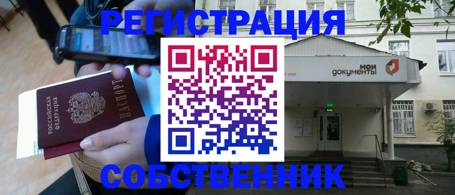 временная регистрация недорого в Краснослободске