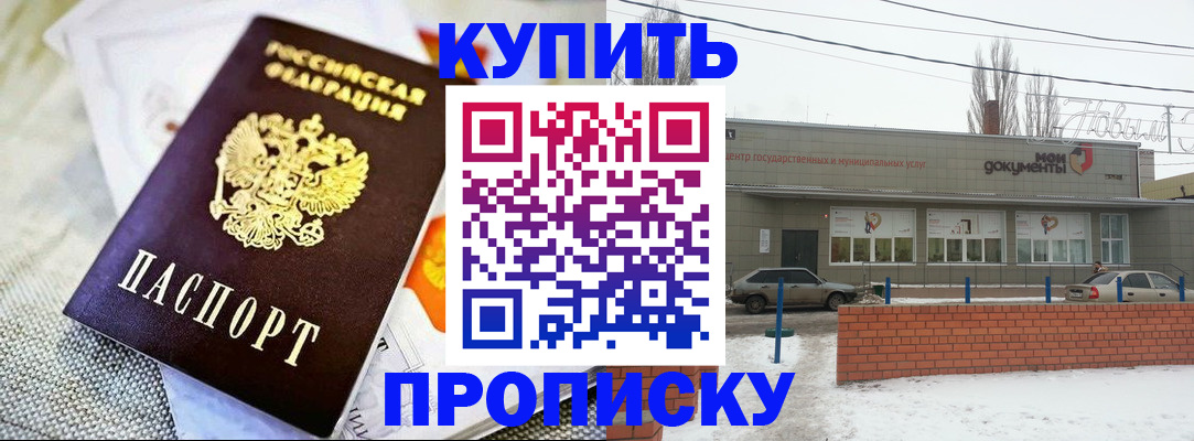 прописка законно в Краснослободске